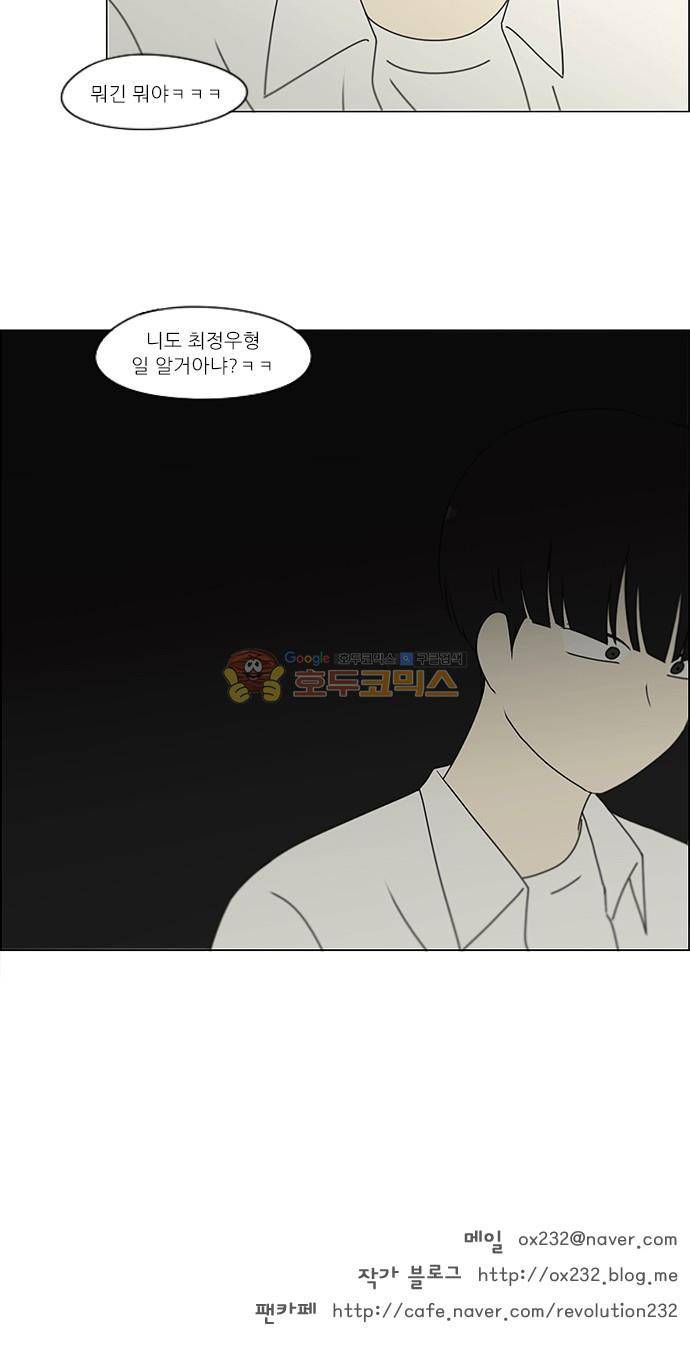 연애혁명 241화 - 시선 36