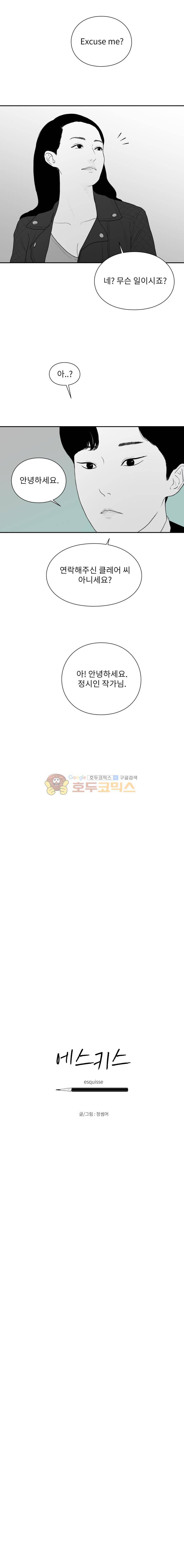 에스키스 106화 2