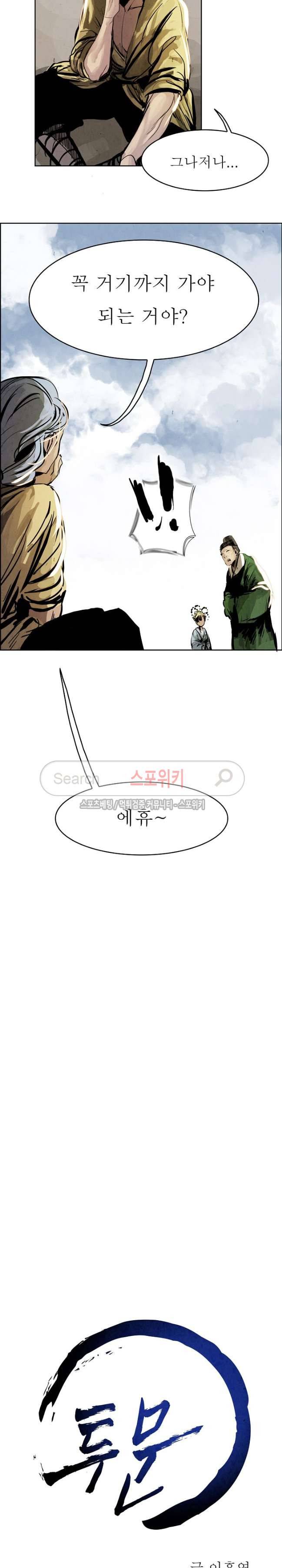 투문 21화 4