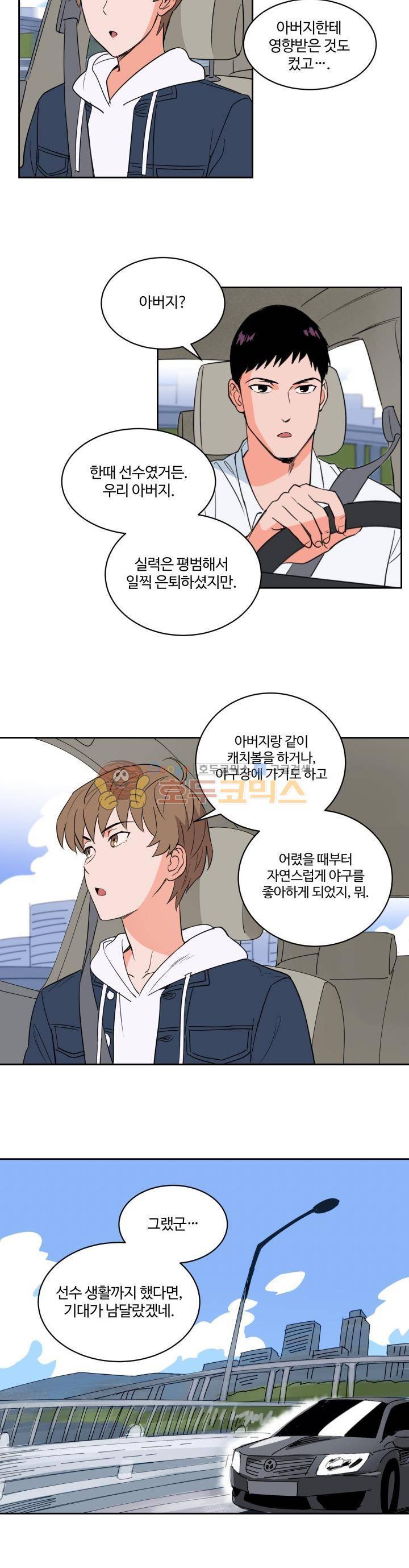 스윗 스팟 2부 37화 3