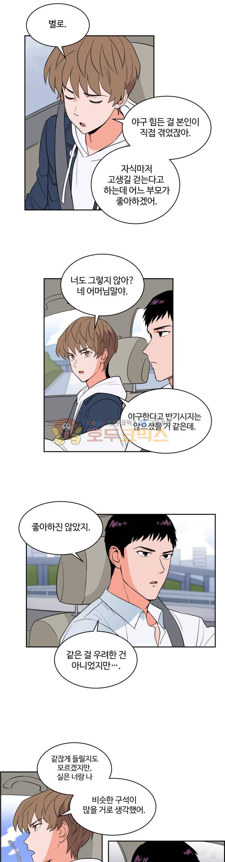 스윗 스팟 2부 37화 4
