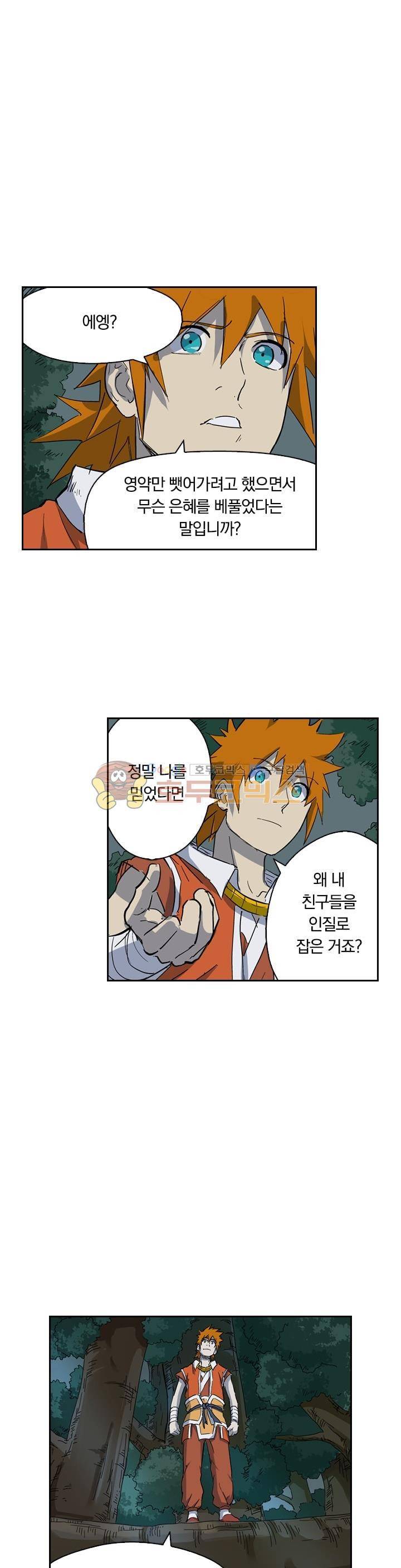 요신기 194화 2