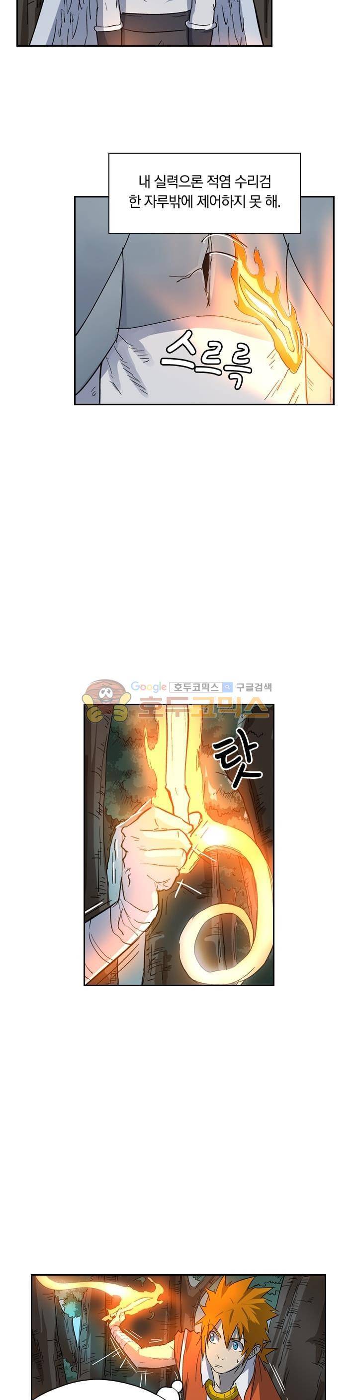 요신기 194화 20