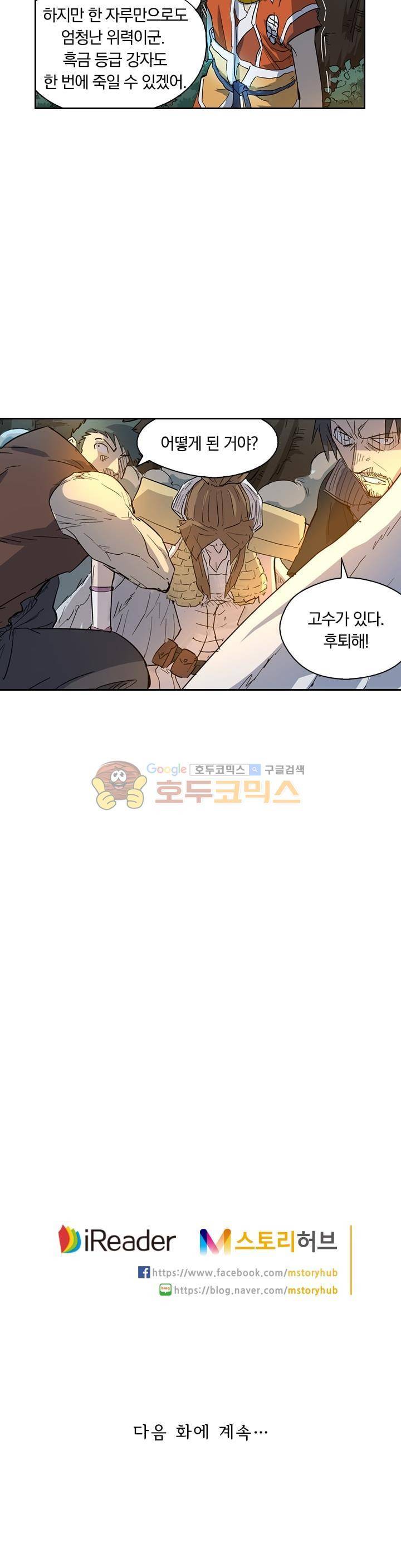 요신기 194화 21