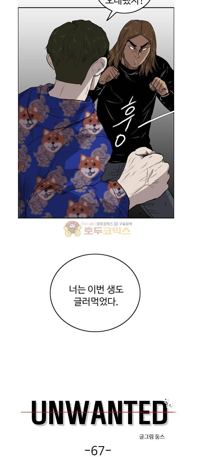 언원티드 67화 - 새로운 미래 마무리 3