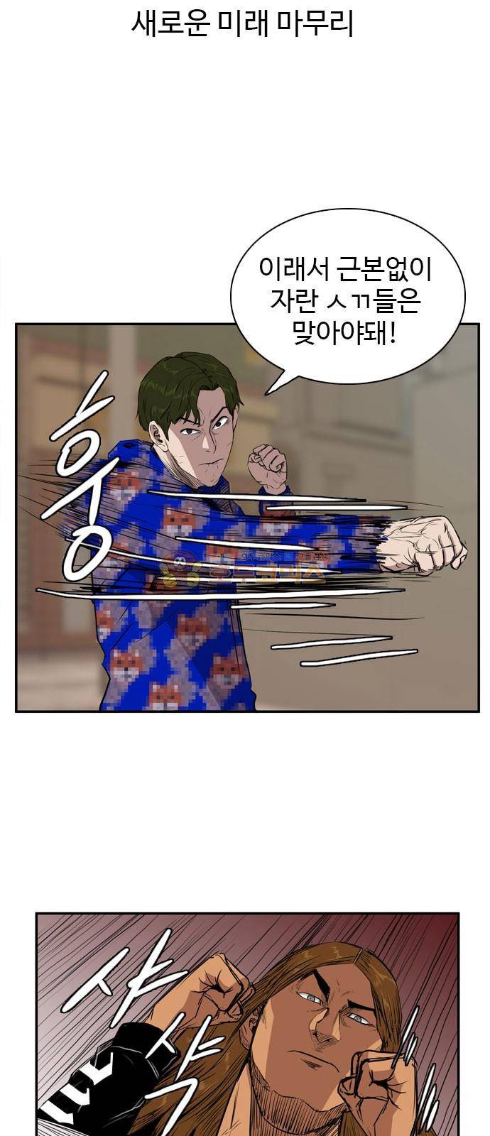 언원티드 67화 - 새로운 미래 마무리 4