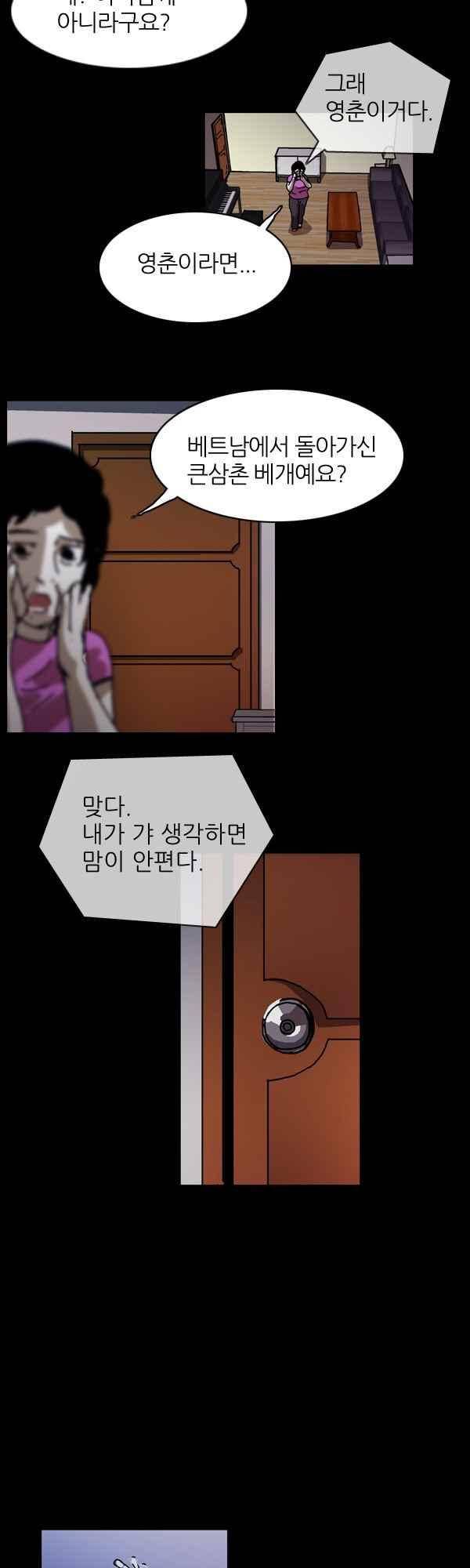 짧은 괴담 그을음 150화 2