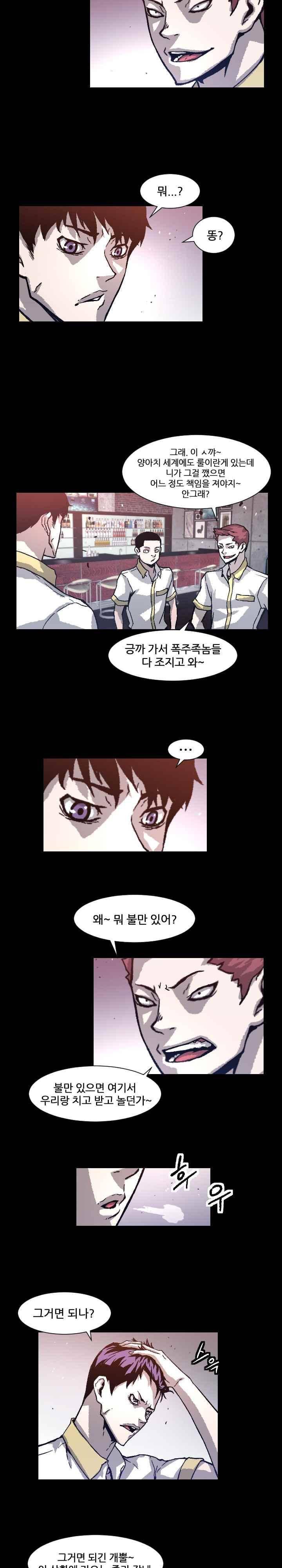 그놈들에게 영광을 23화 2
