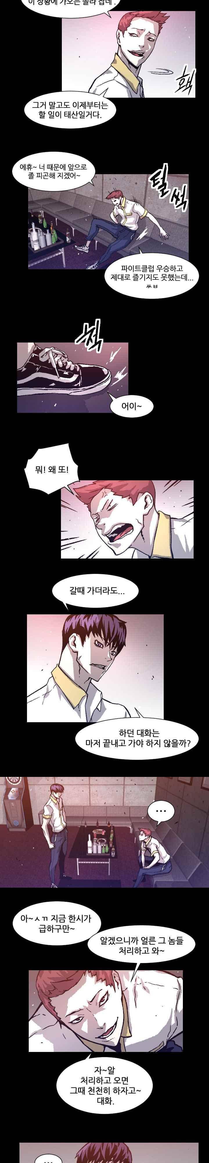 그놈들에게 영광을 23화 3