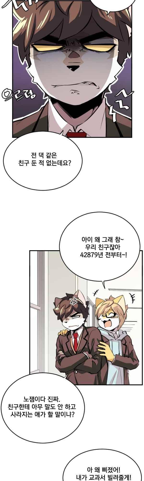 난 뭘로 보여? 60화 2