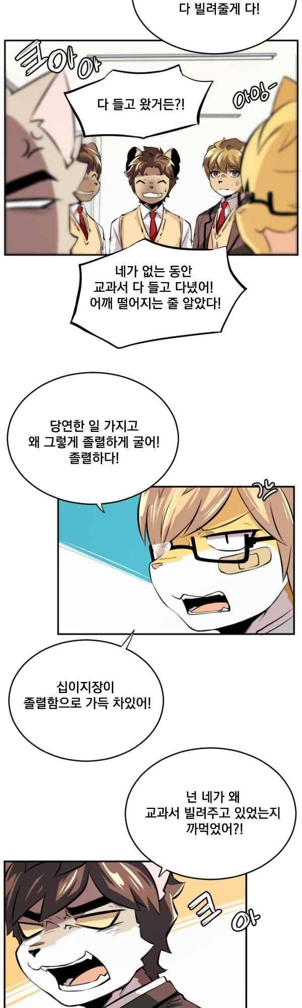 난 뭘로 보여? 60화 3