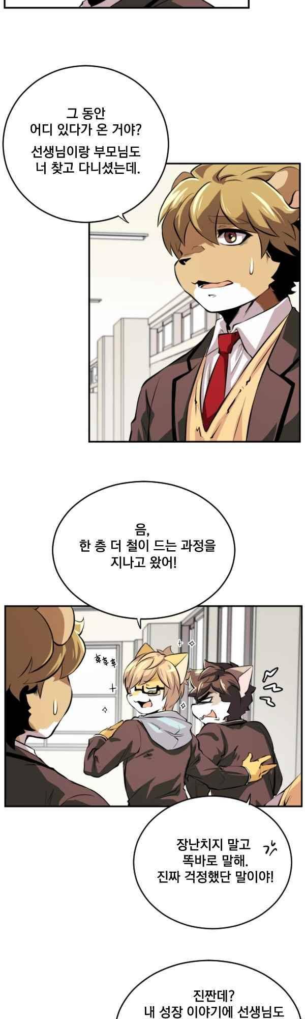 난 뭘로 보여? 60화 4