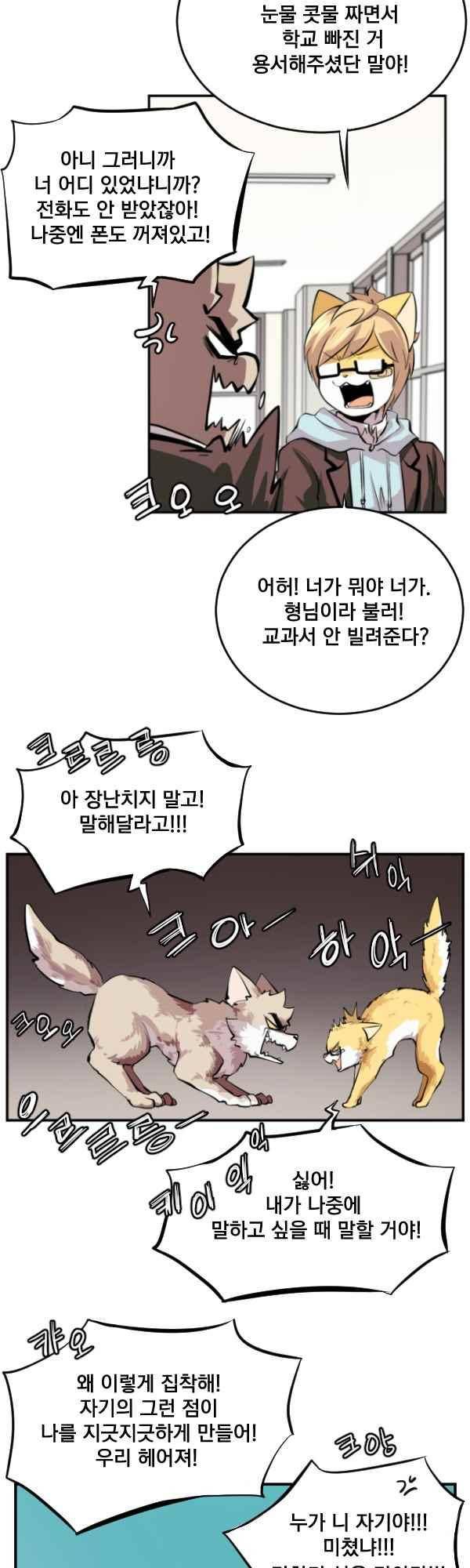 난 뭘로 보여? 60화 5