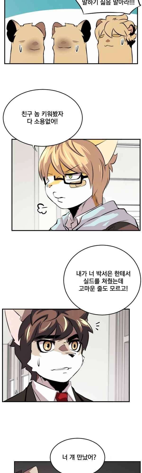 난 뭘로 보여? 60화 6