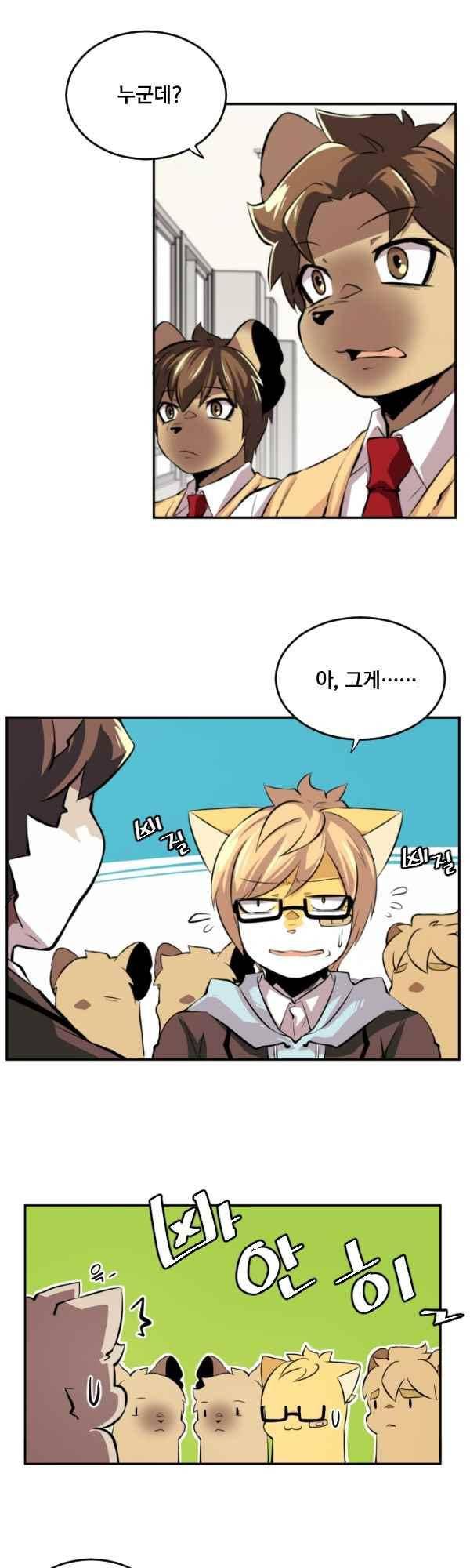 난 뭘로 보여? 60화 8