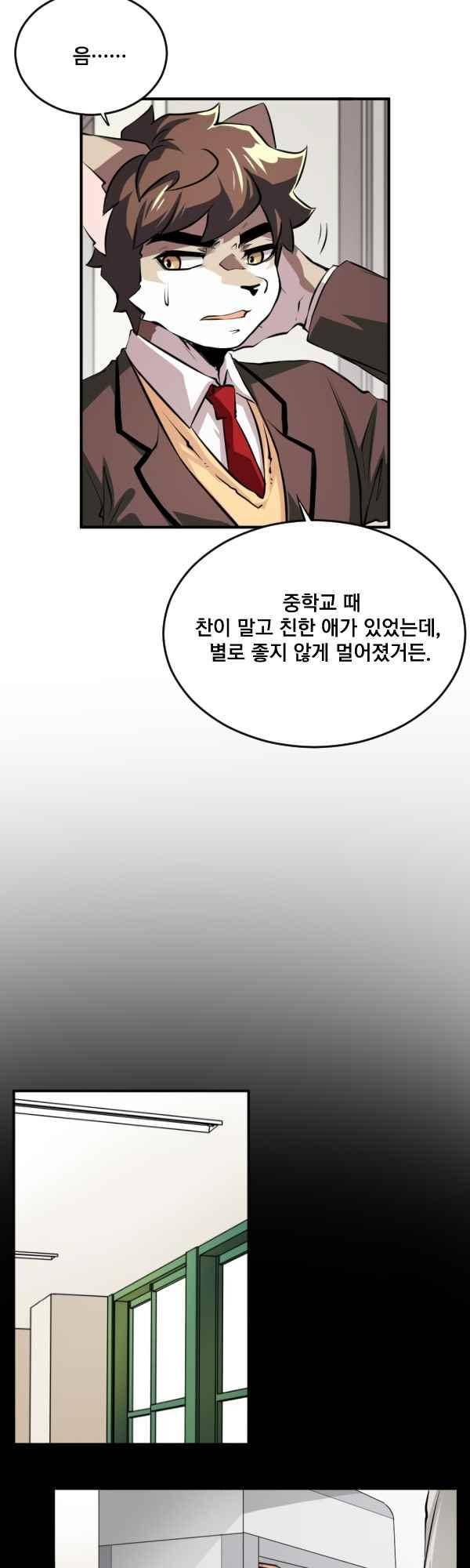 난 뭘로 보여? 60화 9
