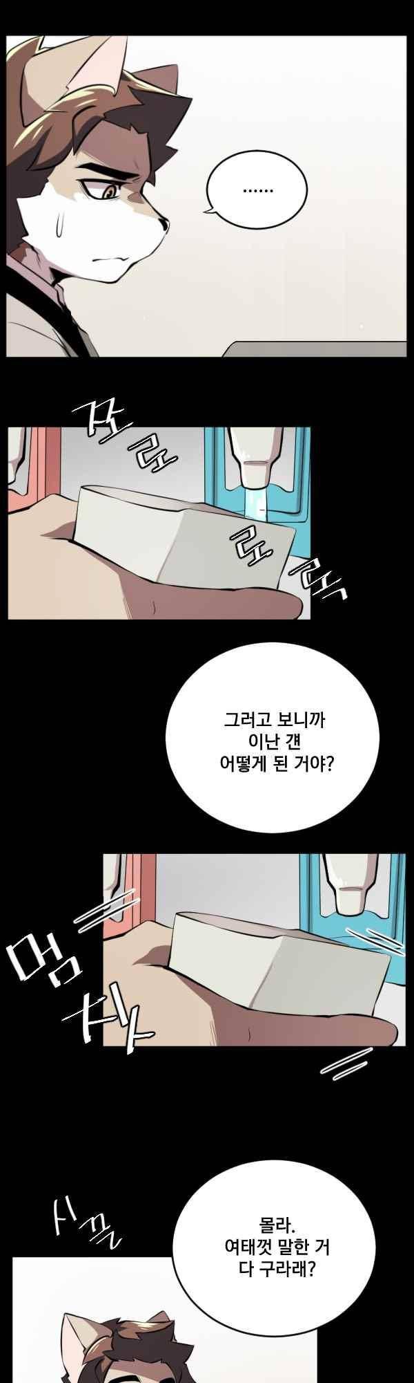 난 뭘로 보여? 60화 11