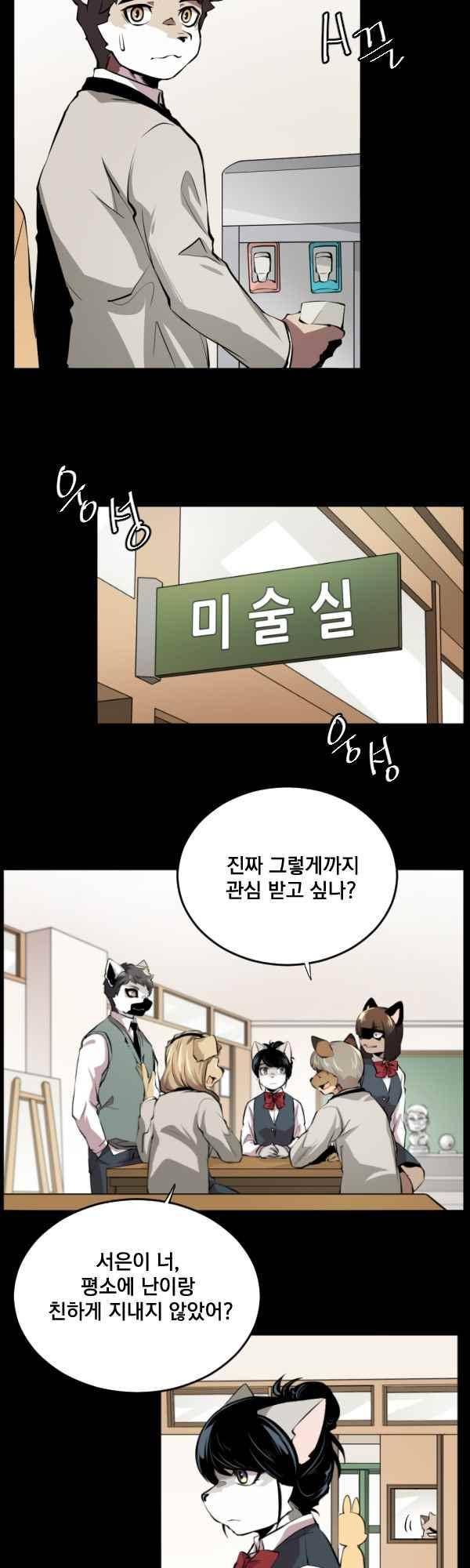 난 뭘로 보여? 60화 12