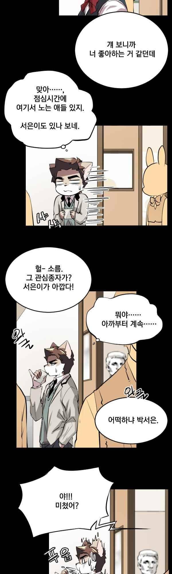 난 뭘로 보여? 60화 13