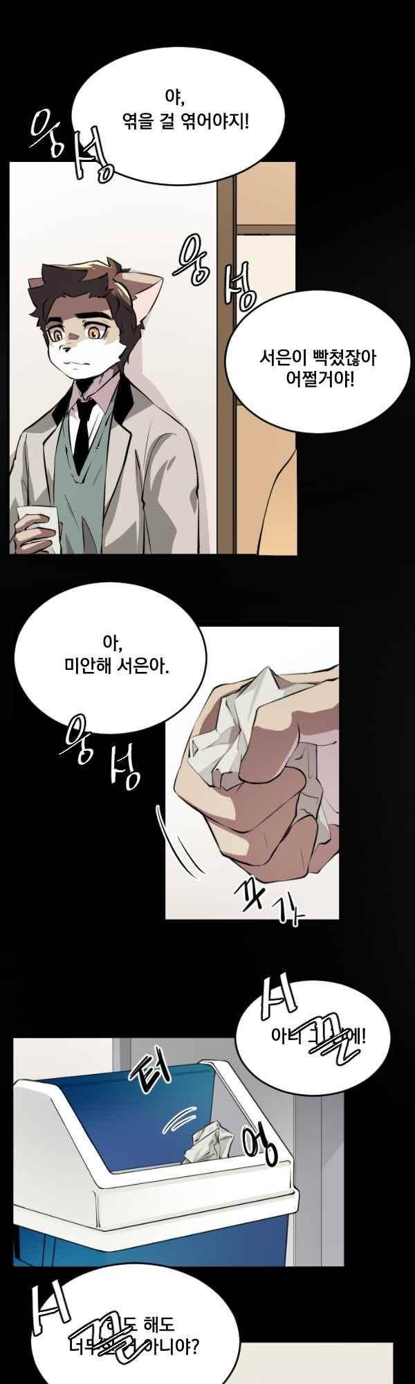 난 뭘로 보여? 60화 15