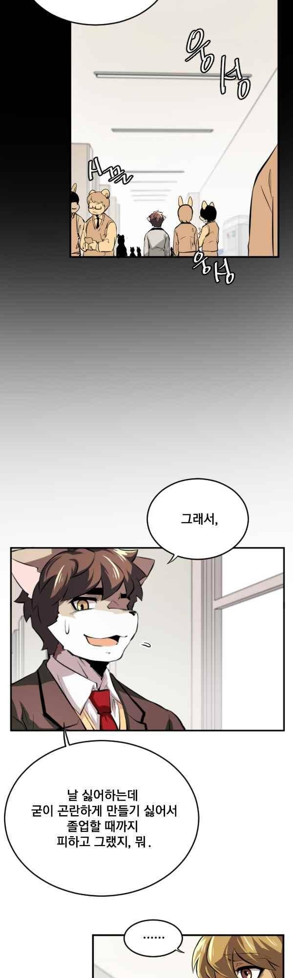 난 뭘로 보여? 60화 16