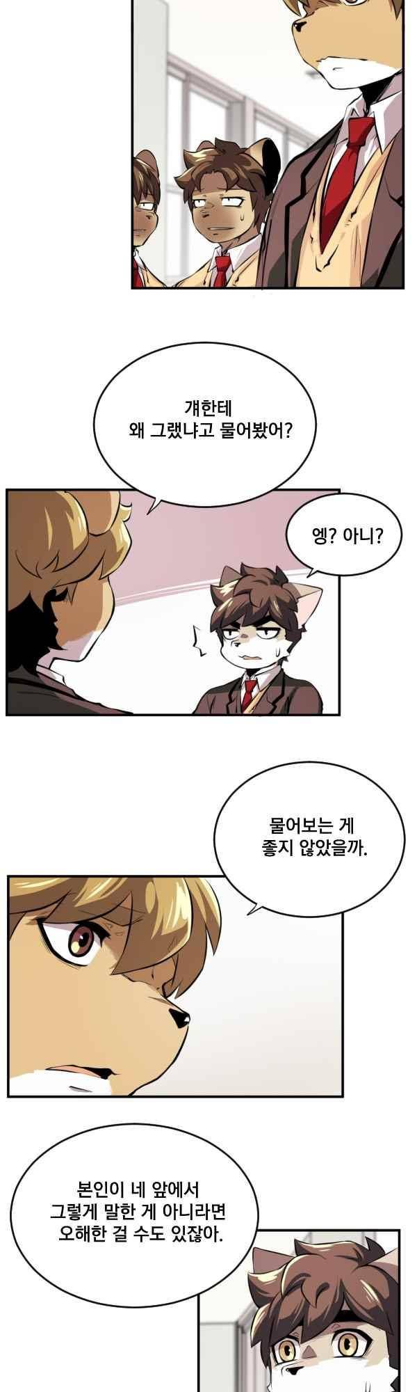 난 뭘로 보여? 60화 17