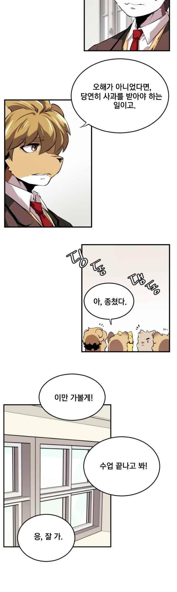 난 뭘로 보여? 60화 18
