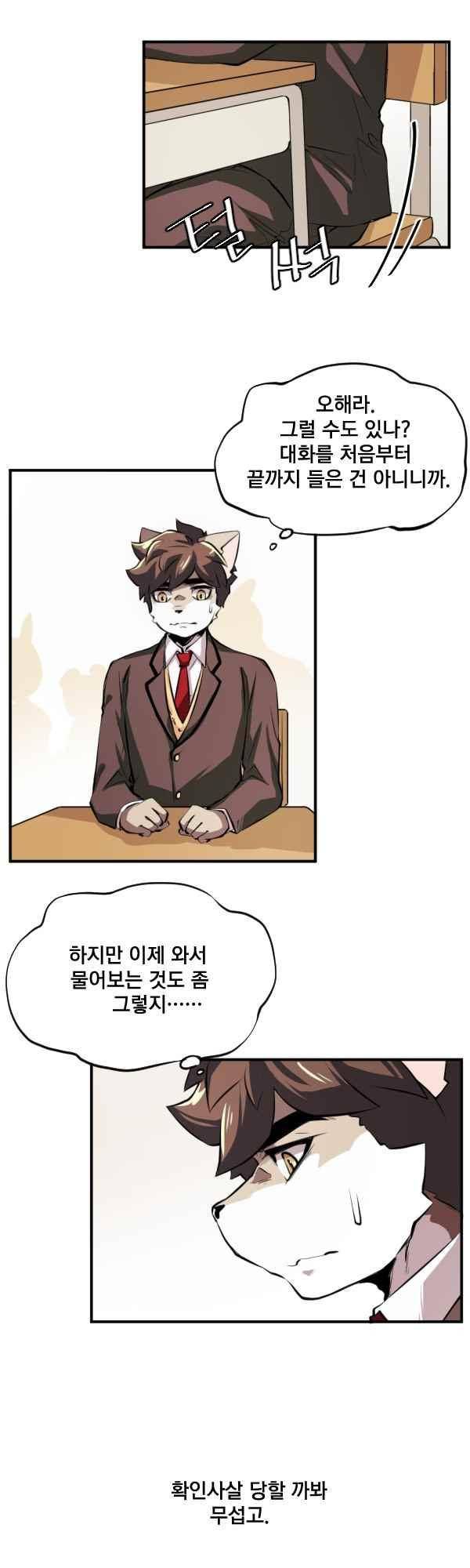 난 뭘로 보여? 60화 19
