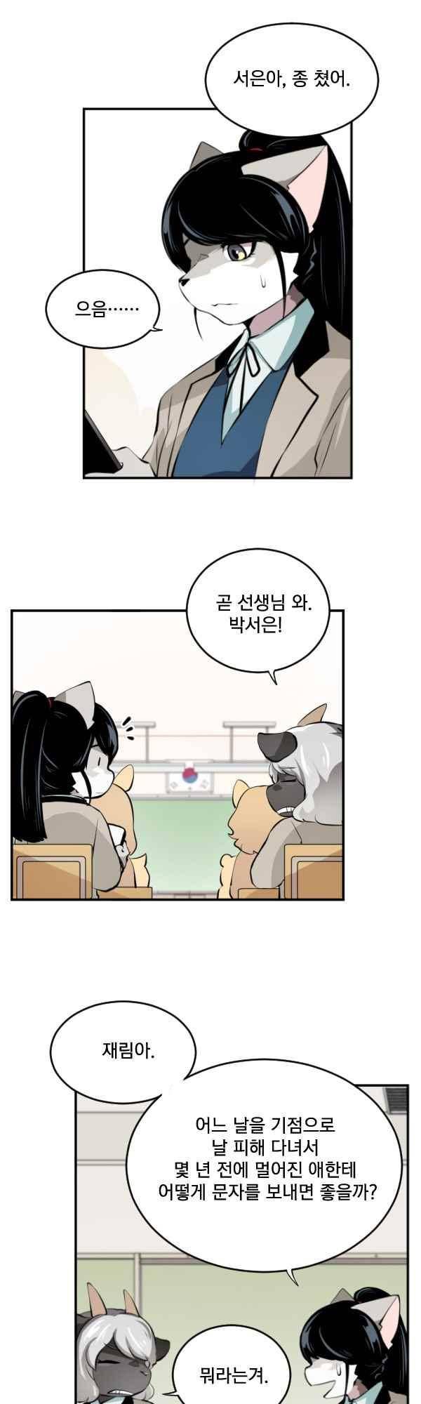 난 뭘로 보여? 60화 21