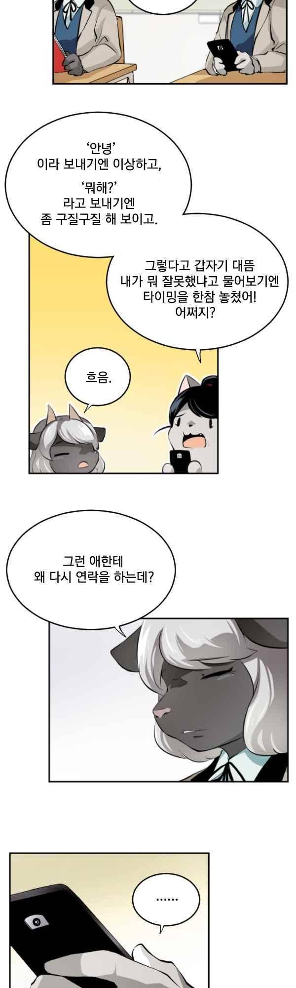 난 뭘로 보여? 60화 22