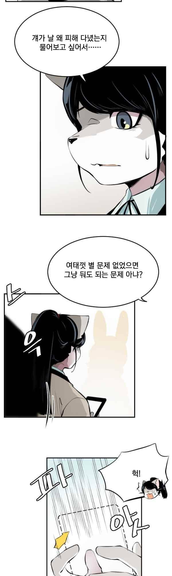난 뭘로 보여? 60화 23