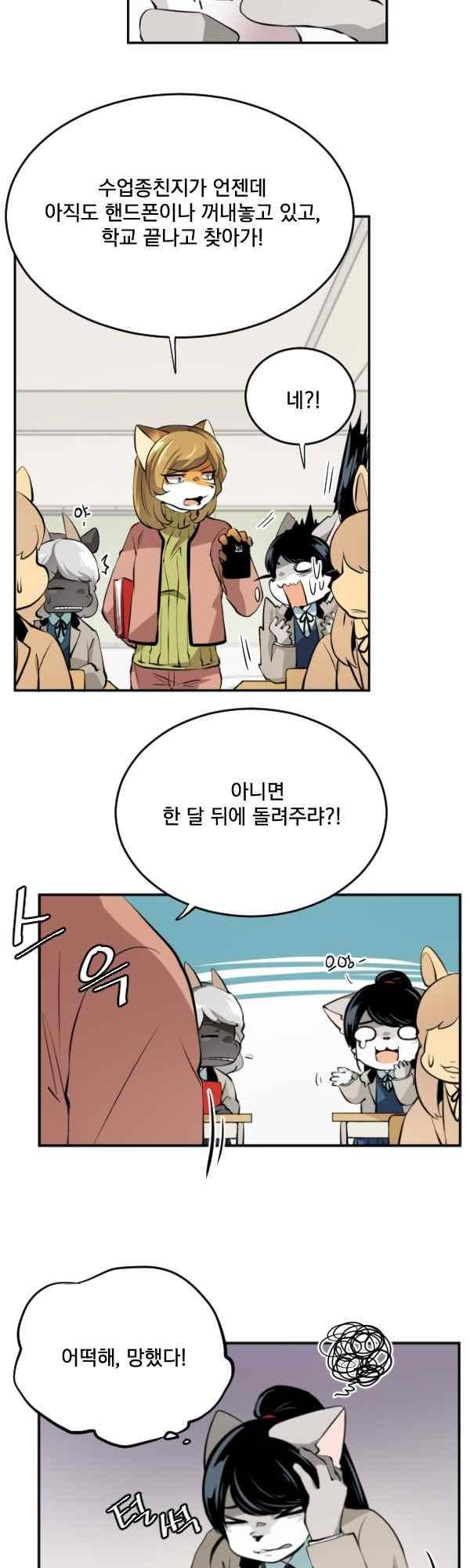 난 뭘로 보여? 60화 24
