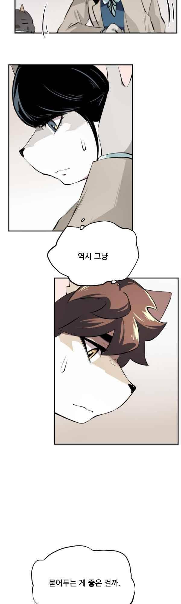 난 뭘로 보여? 60화 25