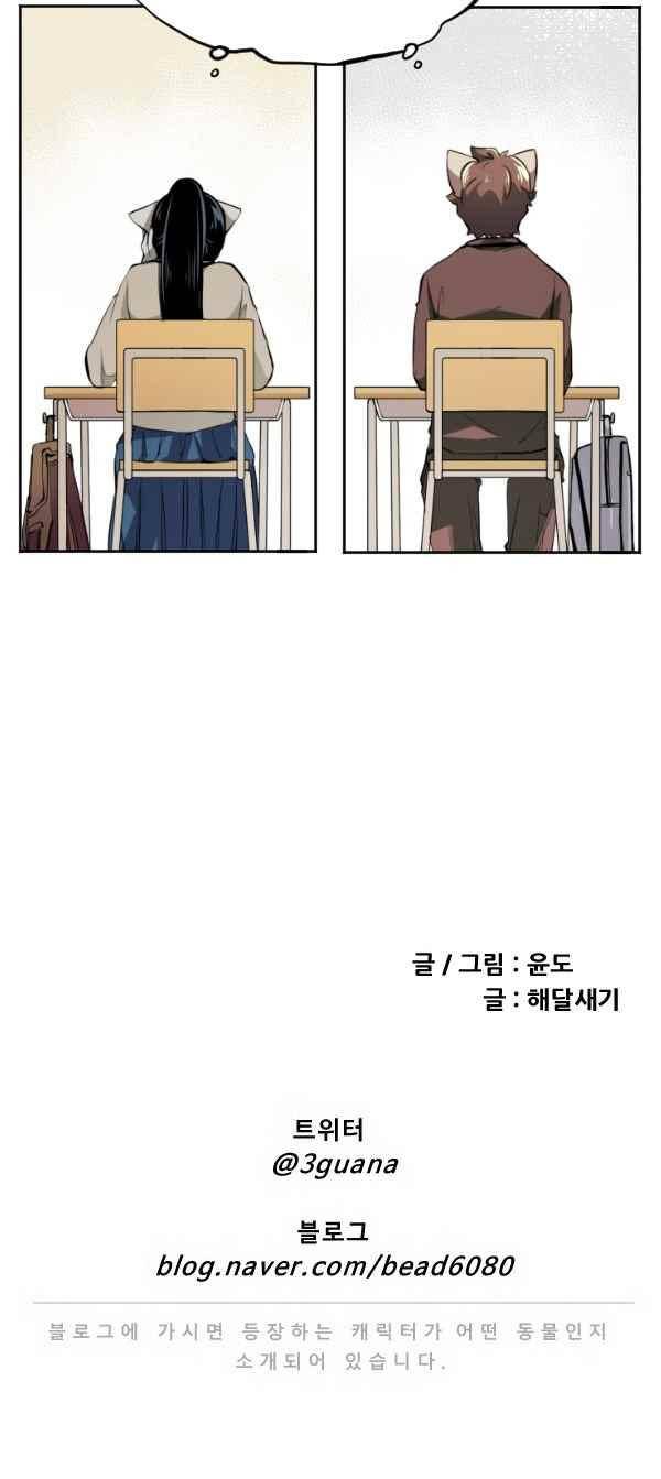 난 뭘로 보여? 60화 26