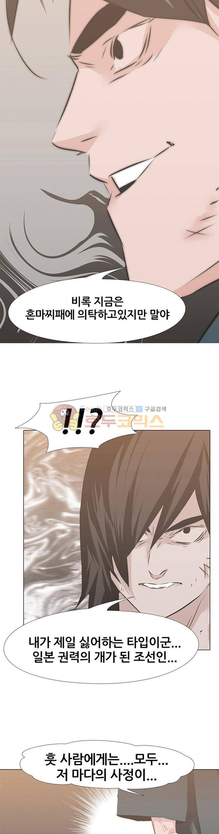 잇뽕 19화 - 라이벌 (3) 2
