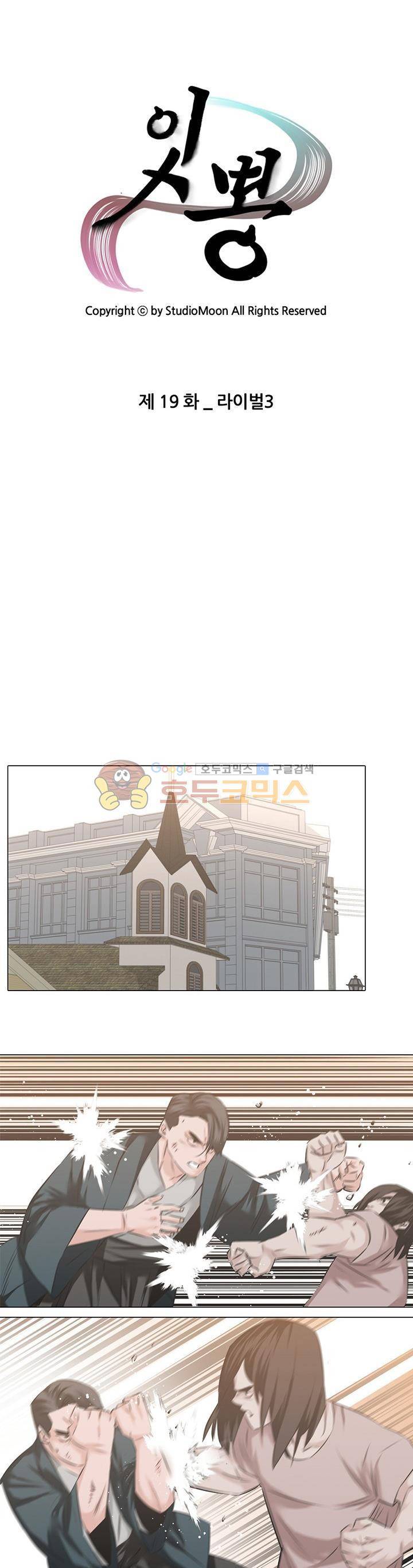 잇뽕 19화 - 라이벌 (3) 4