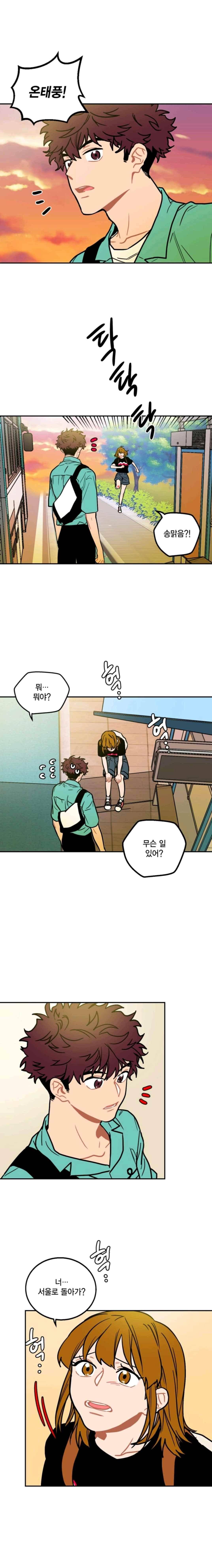 써니 51화 1