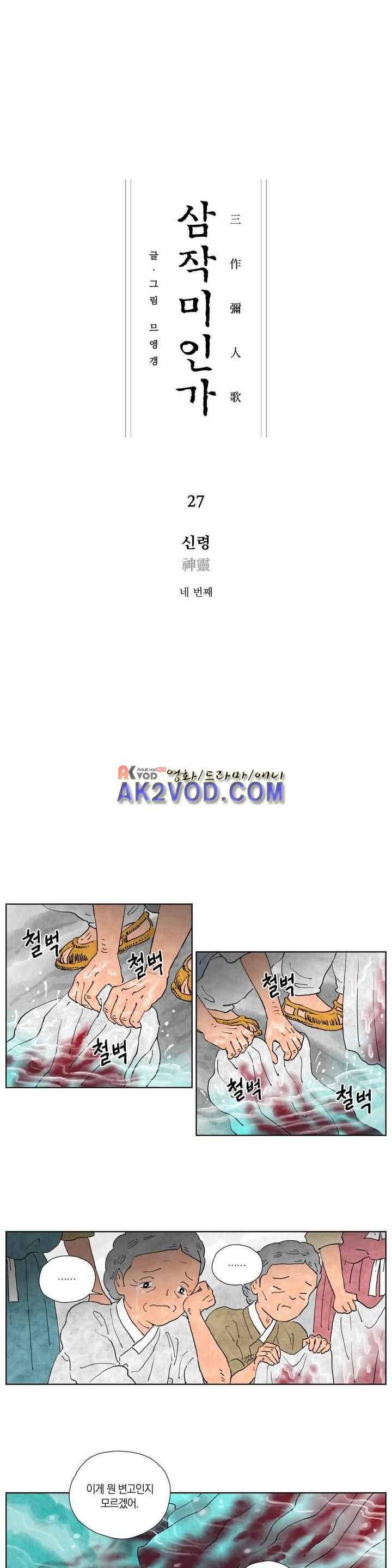 삼작미인가 27화 1