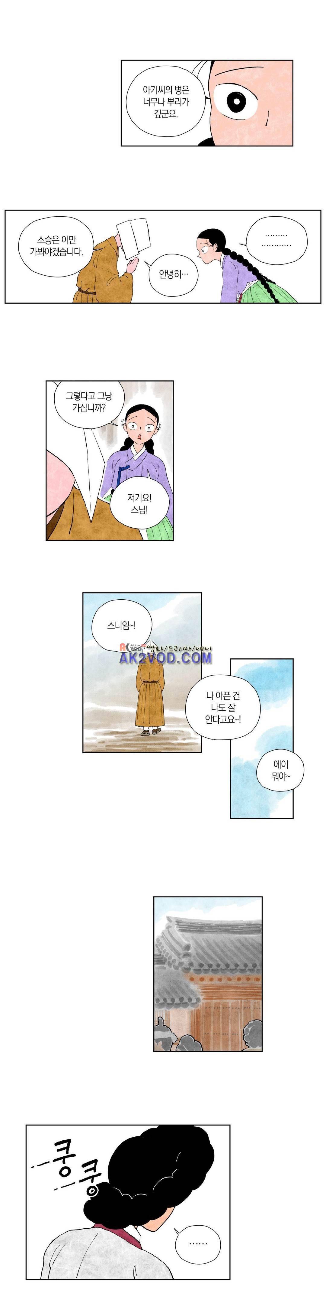 삼작미인가 31화 2
