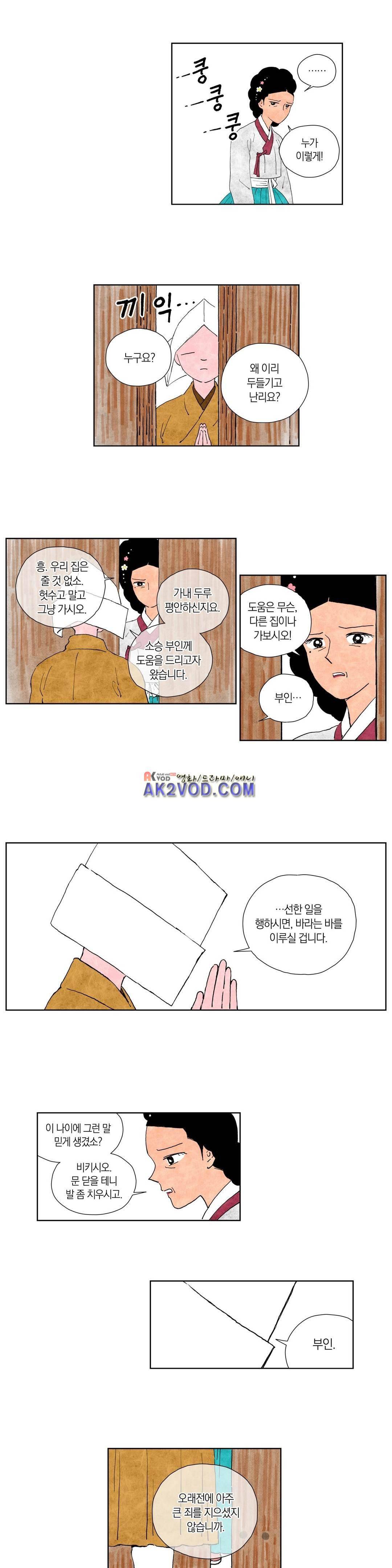 삼작미인가 31화 3