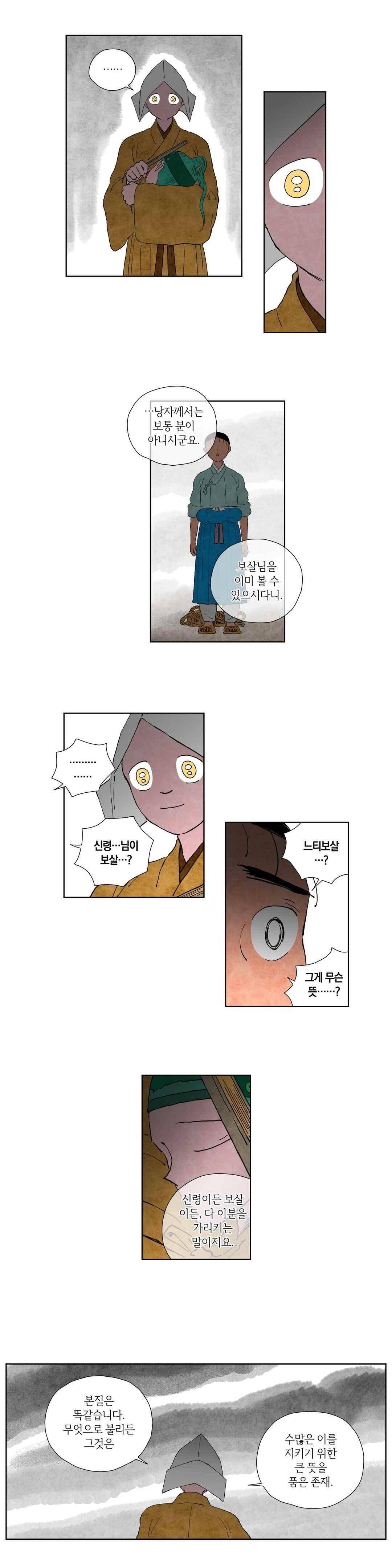 삼작미인가 36화 2