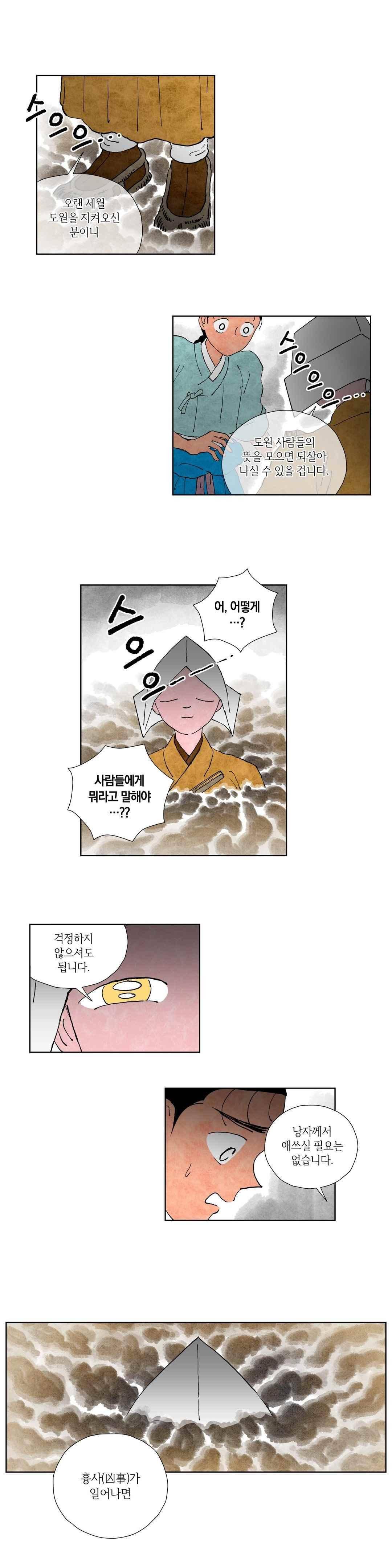 삼작미인가 36화 3