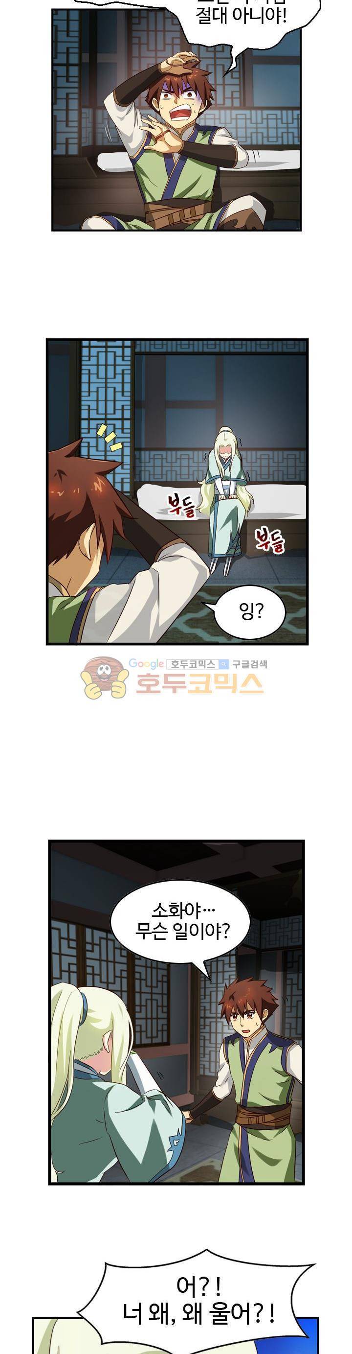 바람의_전설_시즌1+2 32화 4