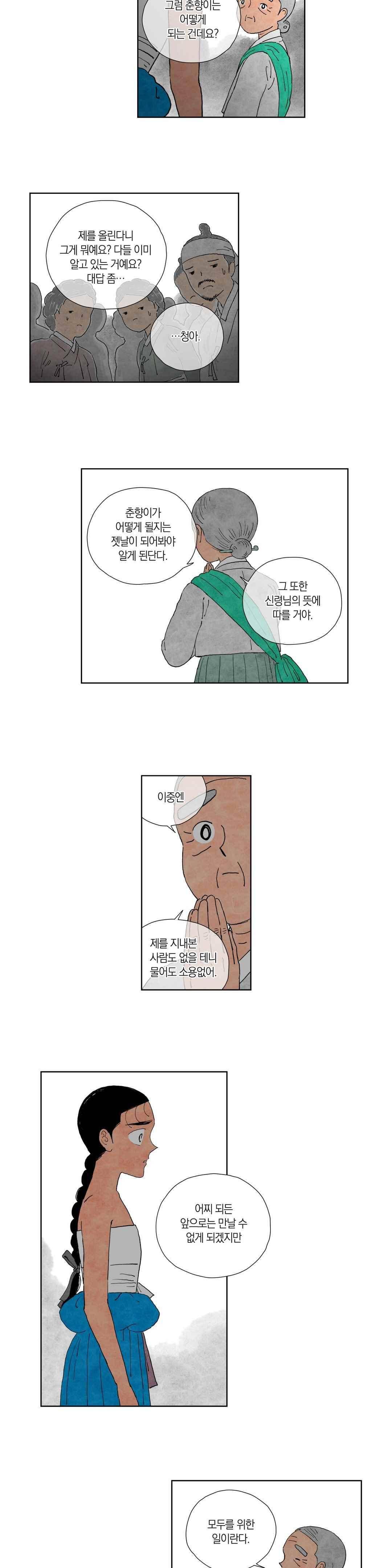 삼작미인가 45화 2