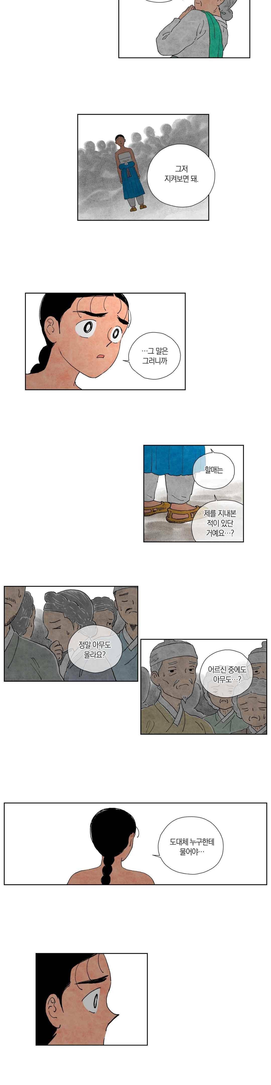 삼작미인가 45화 3