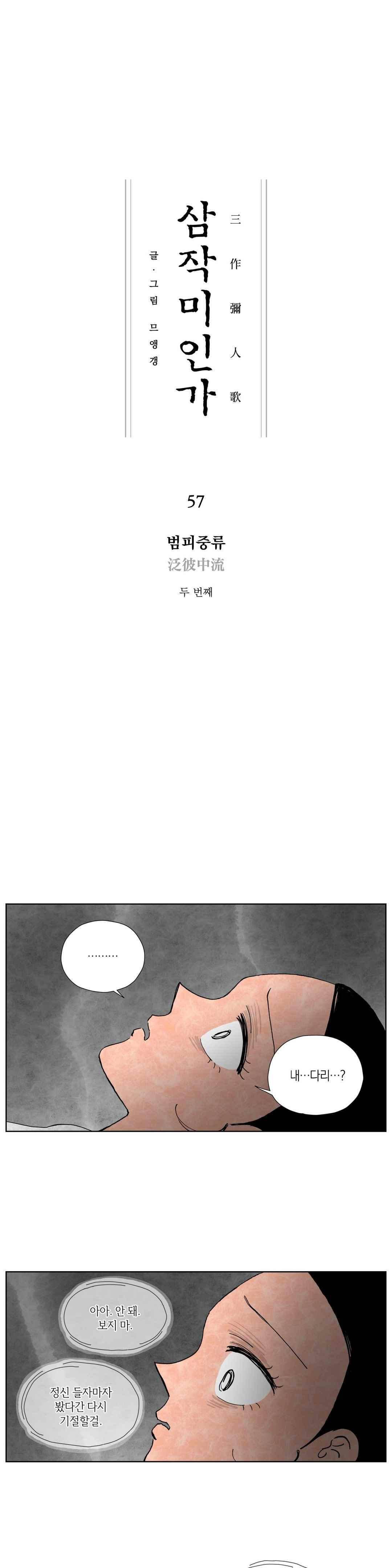 삼작미인가 57화 1