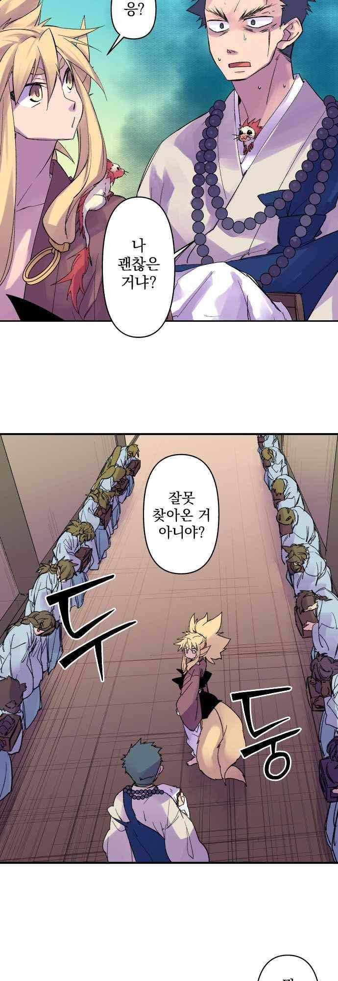 새벽의 토바리 172화 3