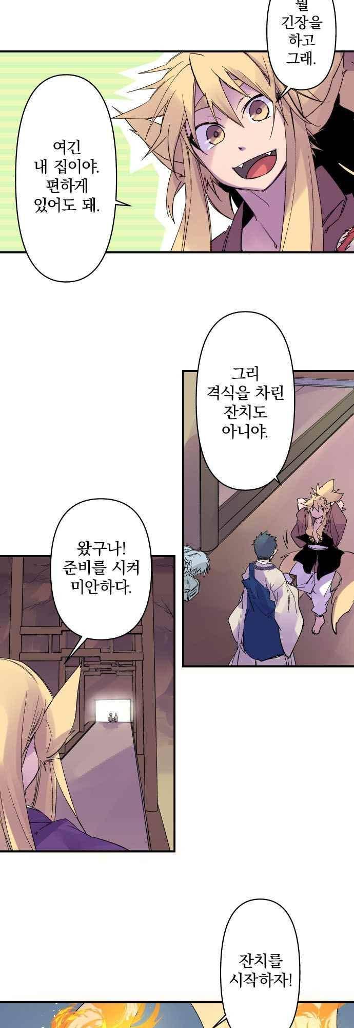 새벽의 토바리 172화 4