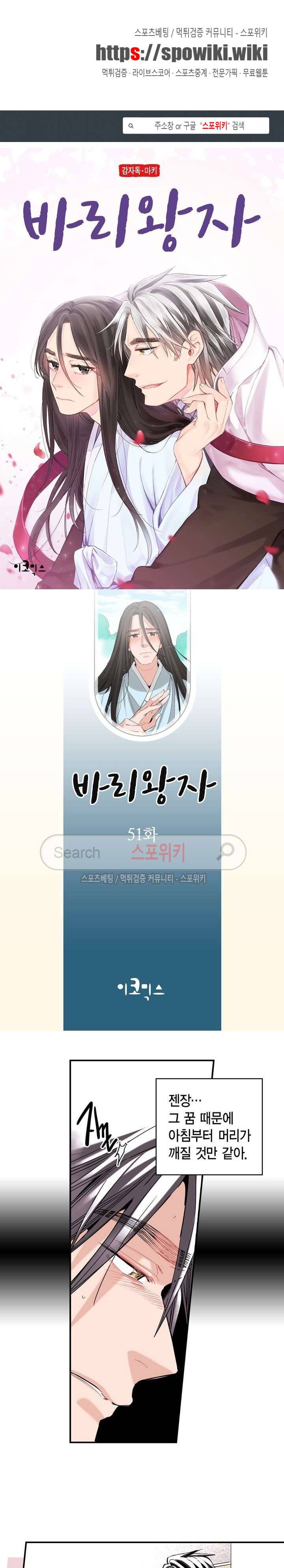 바리왕자 51화 1