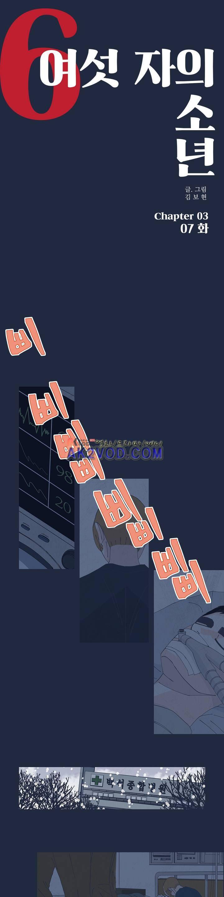 여섯자의 소년 33화 1